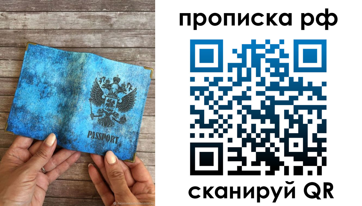 временная регистрация недорого в Константиновске