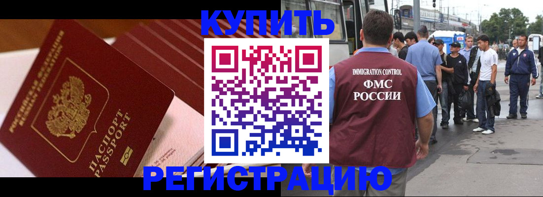 временная прописка в Константиновске
