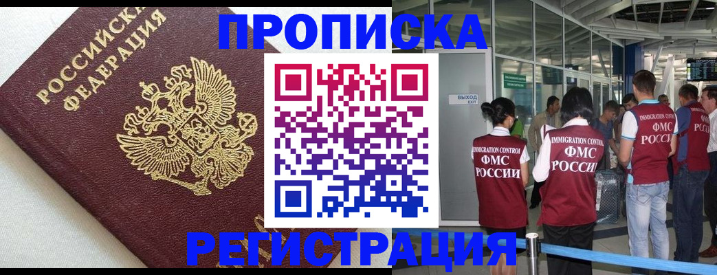 прописка ребенка в Константиновске