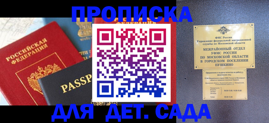 прописка для военкомата в Константиновске