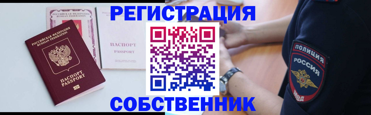 временная регистрация купить в Константиновске