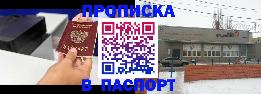прописка паспорт в Константиновске