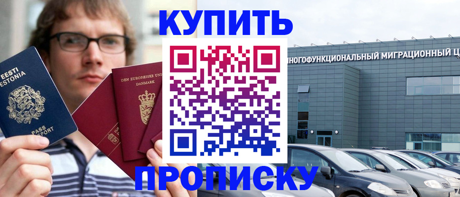 временная регистрация адрес в Константиновске