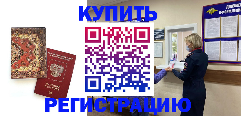 прописка для военкомата в Константиновске