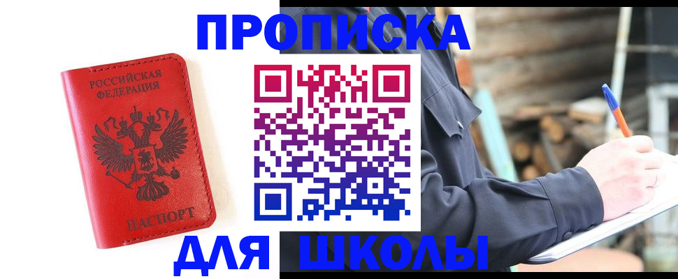 временная регистрация для всех в Константиновске