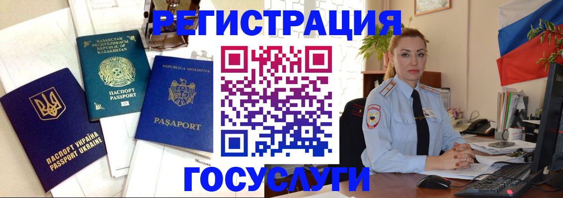 прописка иностранных граждан в Константиновске